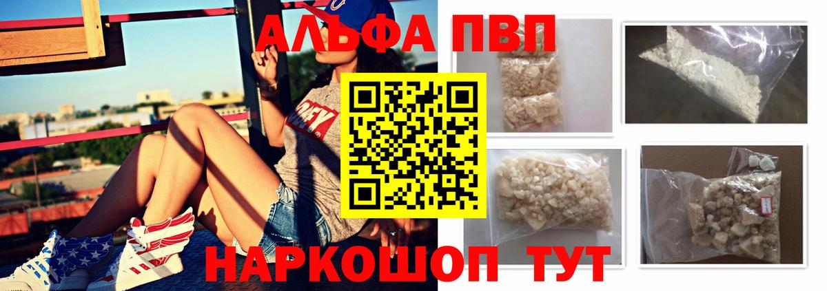 A PVP кристаллы  Вход с VPN  Алушта  APVP крисы CK 