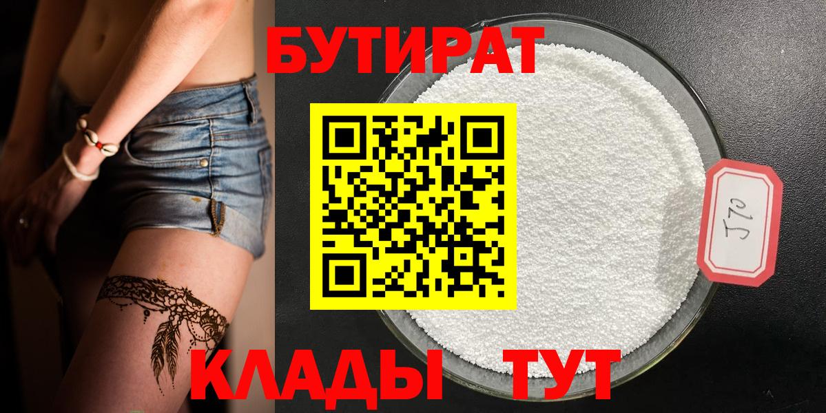 Бутират бутик Алушта