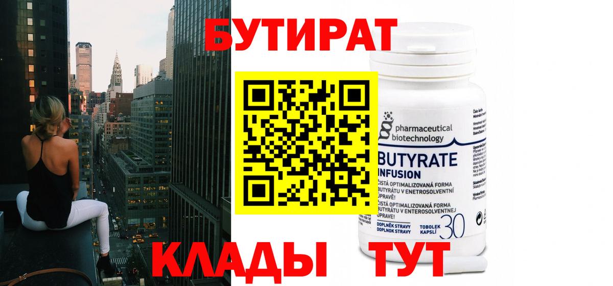 Бутират буратино  Вход с VPN  Алушта 
