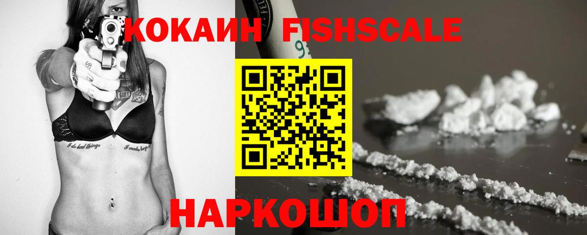 Алушта  Кокаин Fish Scale  сколько стоит  COCAIN  Вход с VPN  Кокаин Боливия 