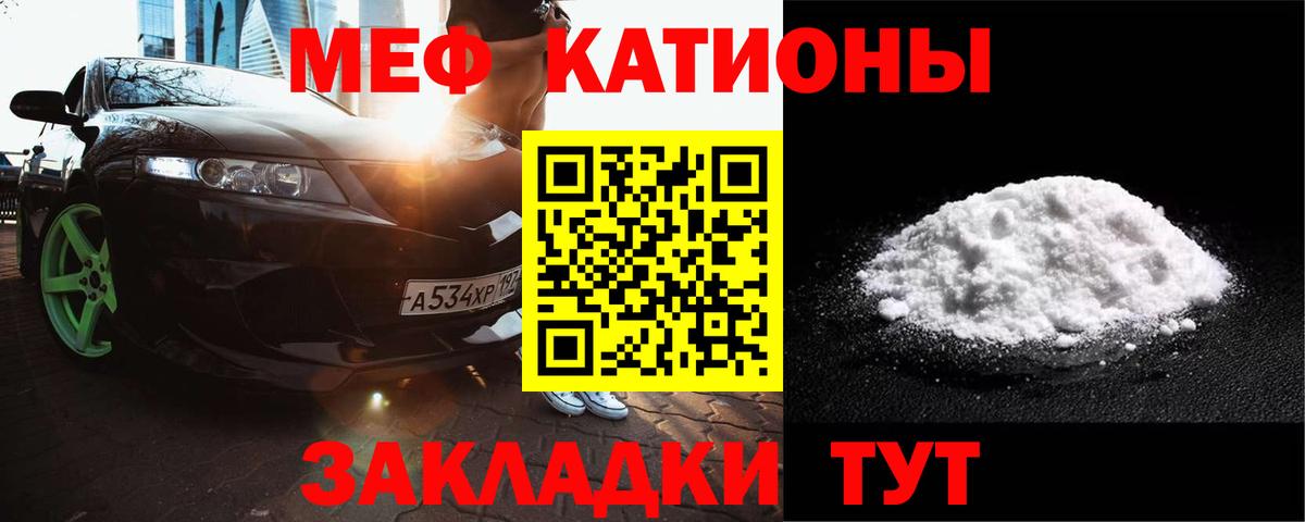 Мефедрон кристаллы Алушта